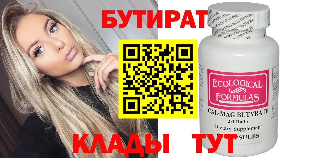 Миллерово  Бутират  Вход с VPN  Бутират BDO 33% 