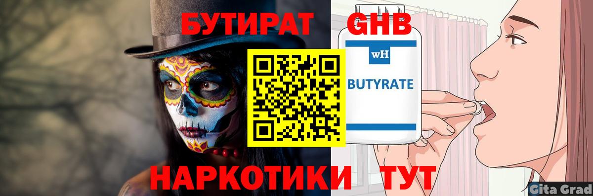 Бутират вода Миллерово