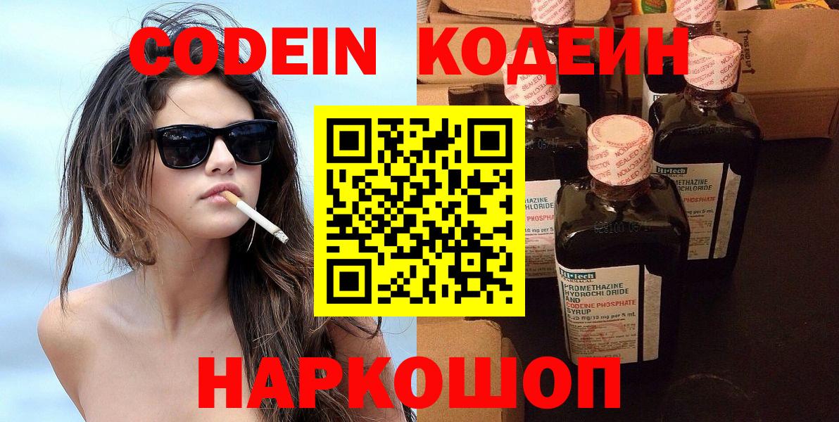 Кодеиновый сироп Lean Purple Drank  Вход с VPN  Codein Purple Drank  Миллерово 