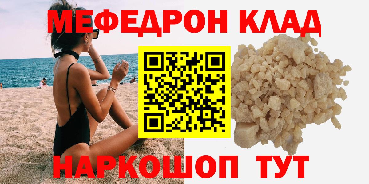 Мефедрон  МЯУ-МЯУ VHQ  Вход с VPN  Миллерово  Мефедрон кристаллы 