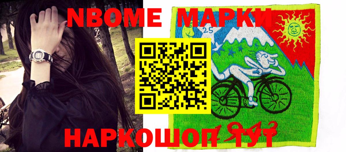 Марки N-bome 1500мкг Миллерово